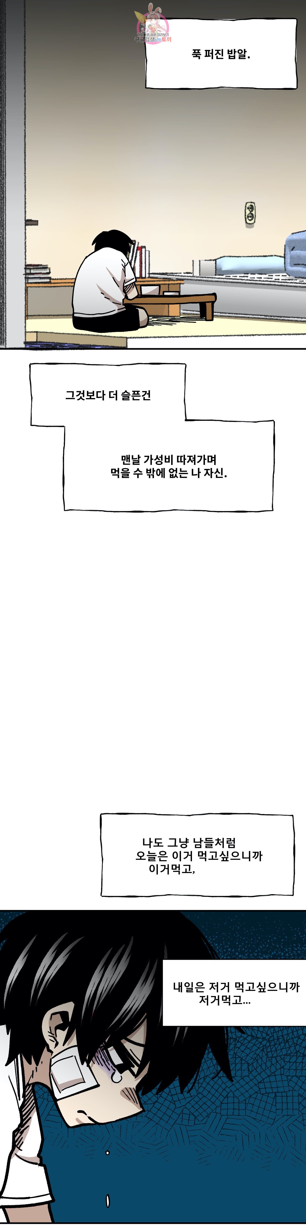 Suicide Boy Ch.91 p21