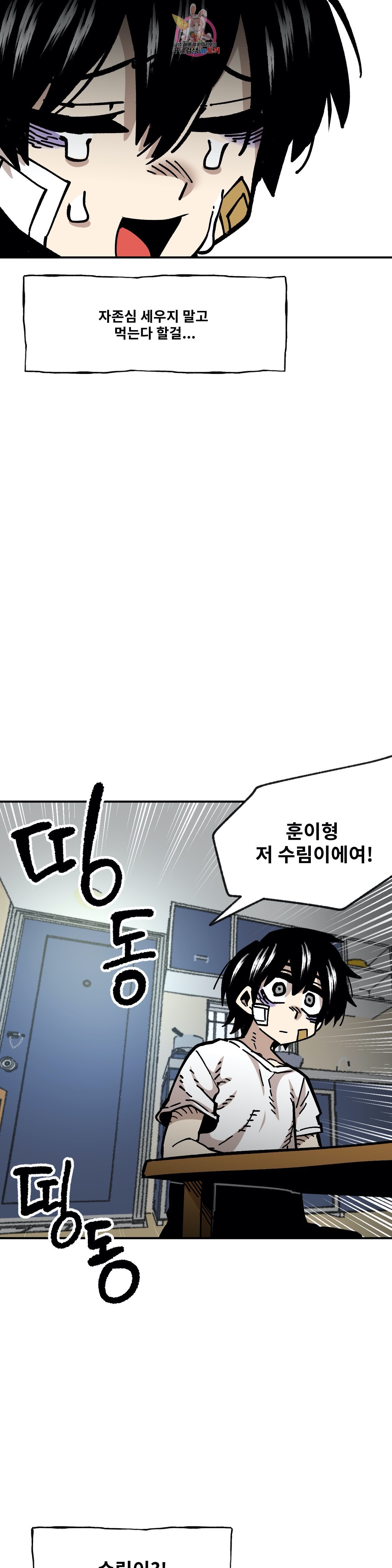 Suicide Boy Ch.91 p23