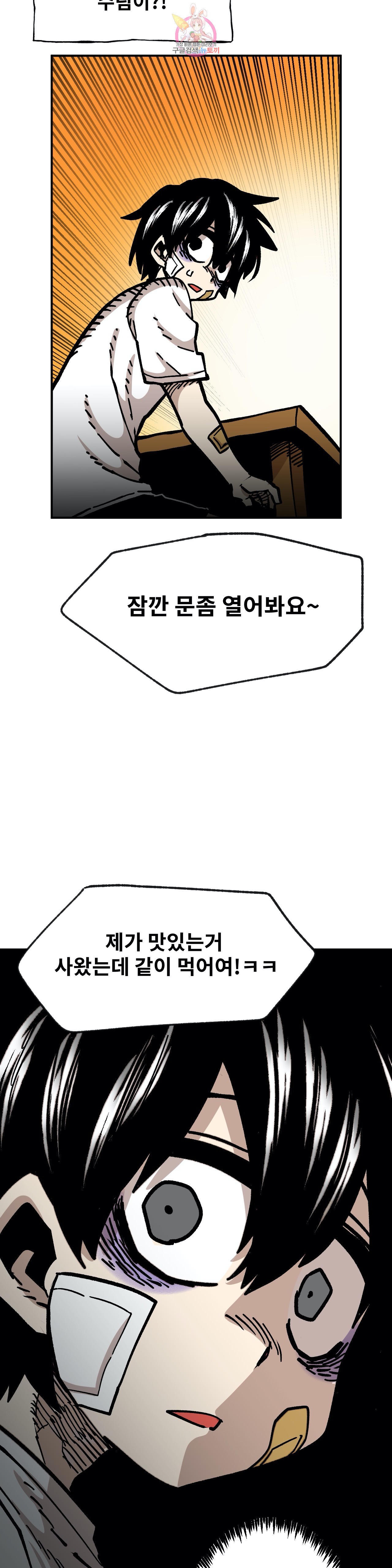 Suicide Boy Ch.91 p24
