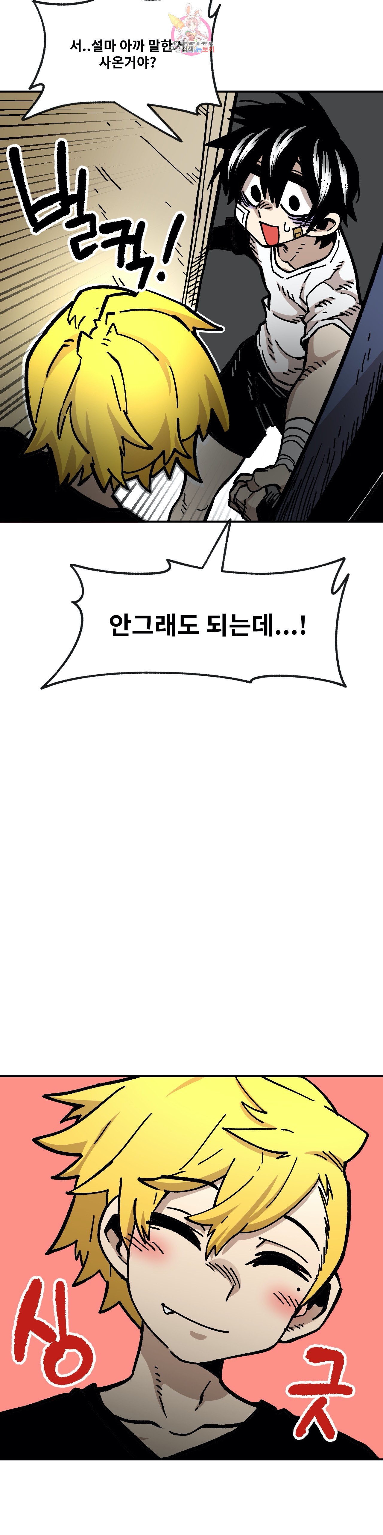Suicide Boy Ch.91 p26