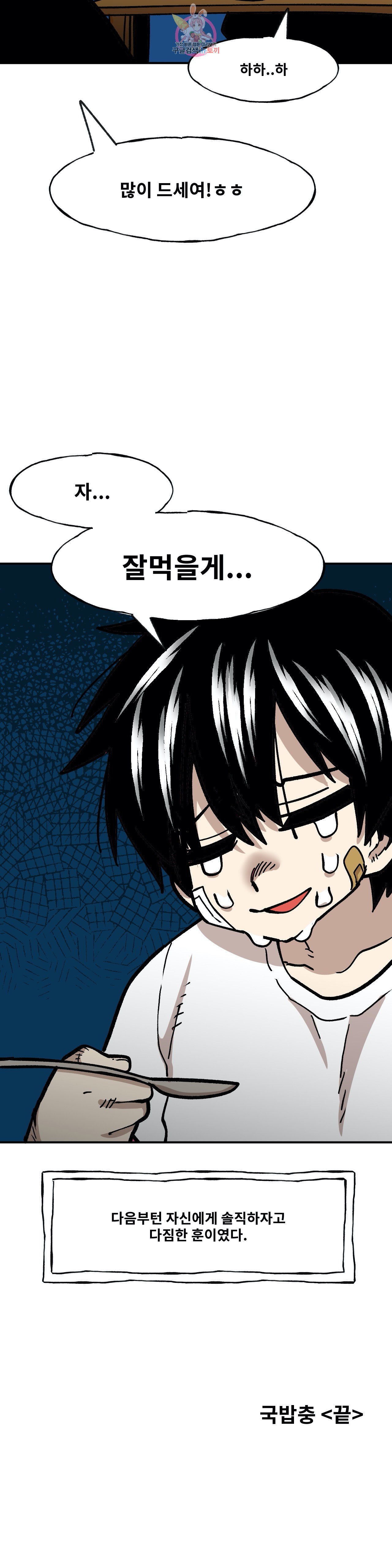 Suicide Boy Ch.91 p28