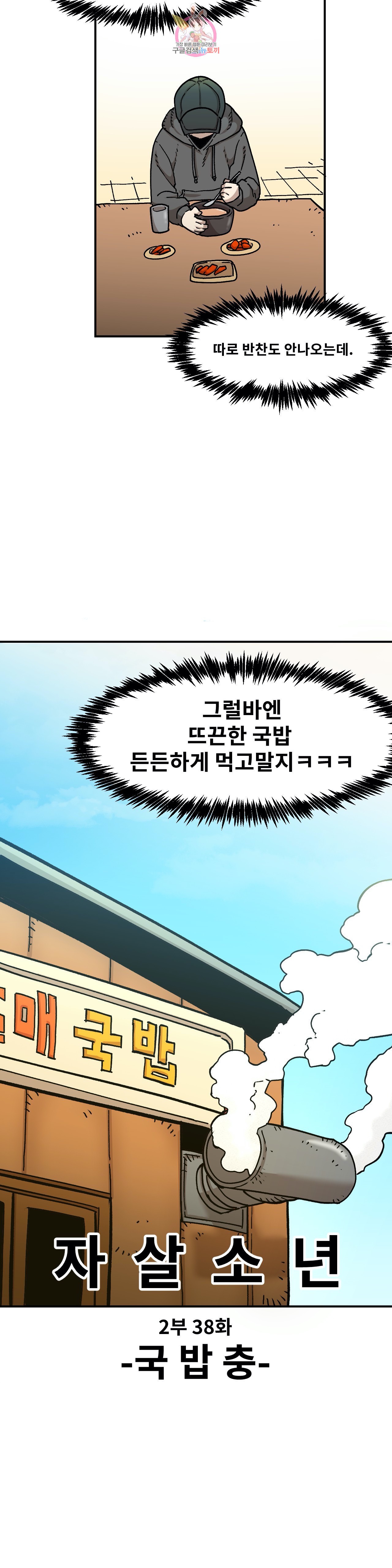 Suicide Boy Ch.91 p4