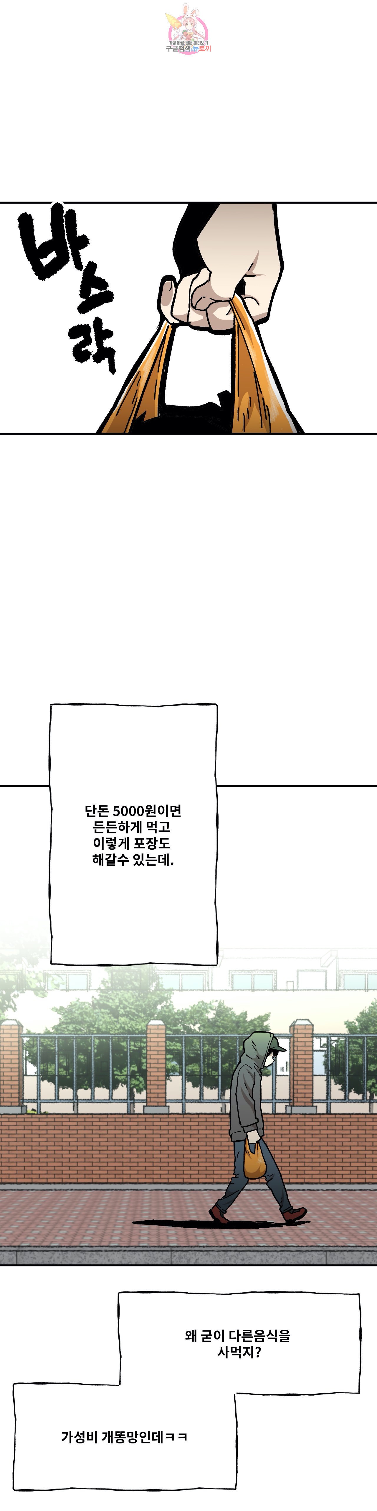 Suicide Boy Ch.91 p5