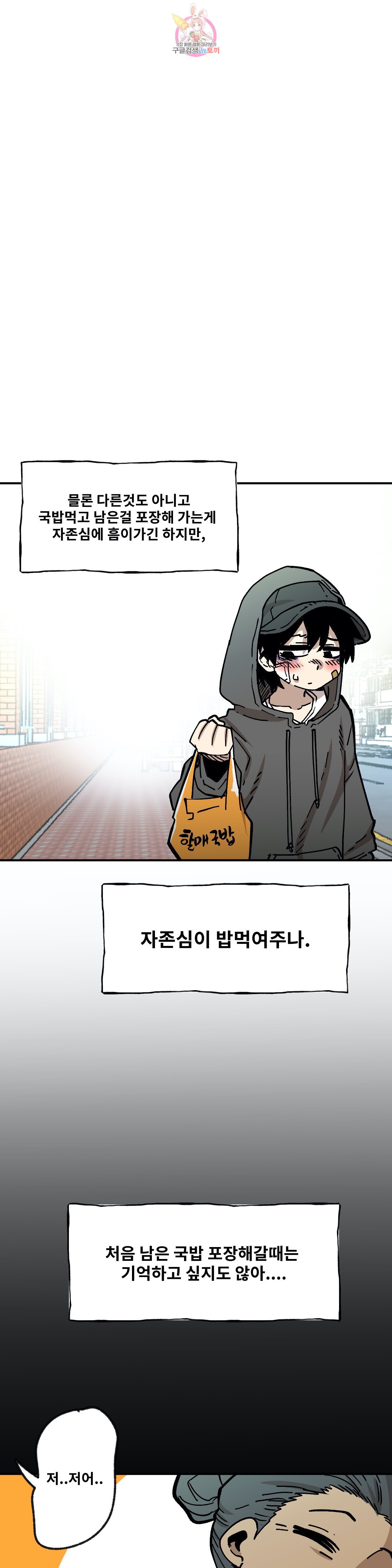 Suicide Boy Ch.91 p6