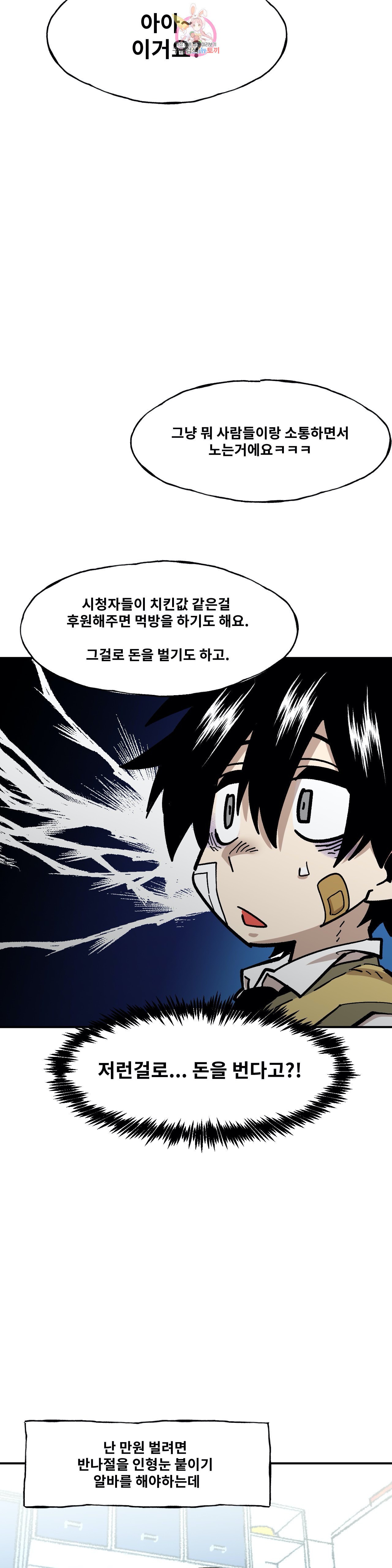 Suicide Boy Ch.92 p11