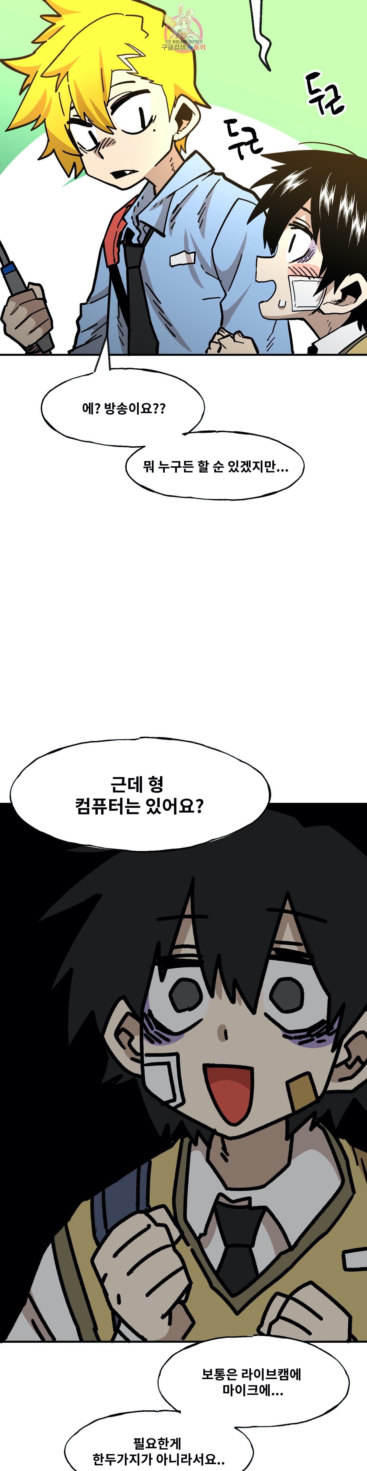 Suicide Boy Ch.92 p14
