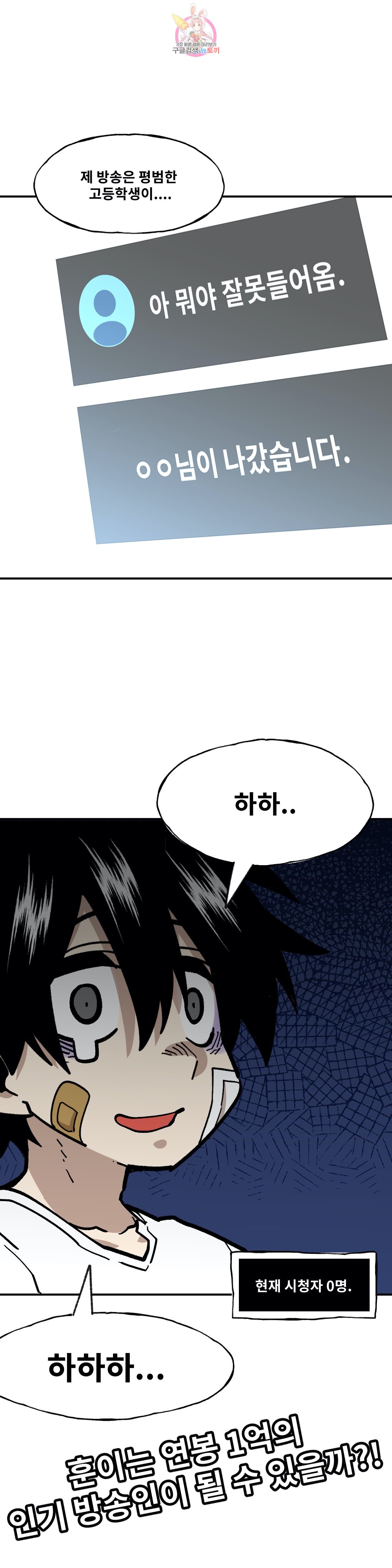 Suicide Boy Ch.92 p24