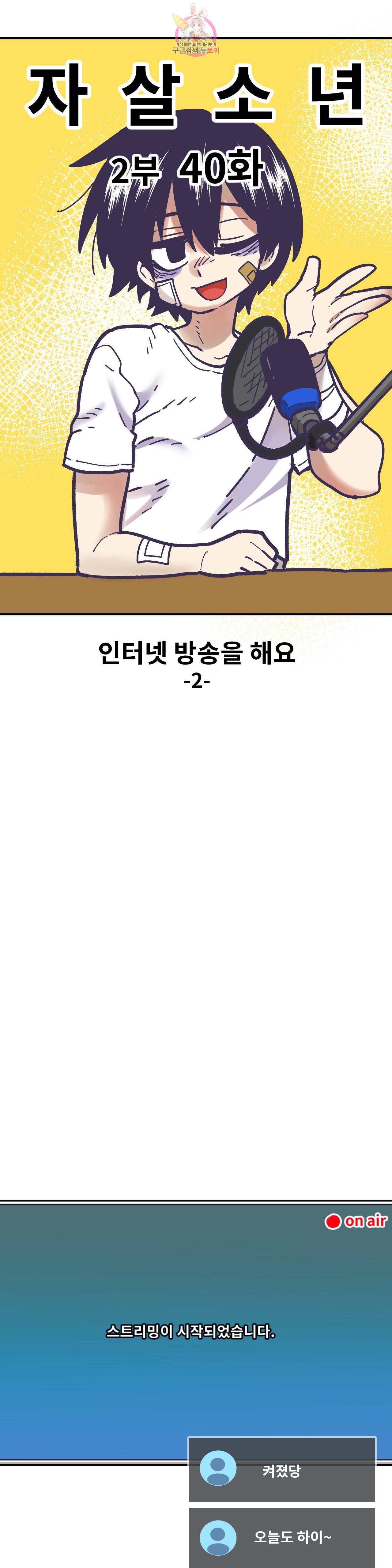 Suicide Boy Ch.93 p13