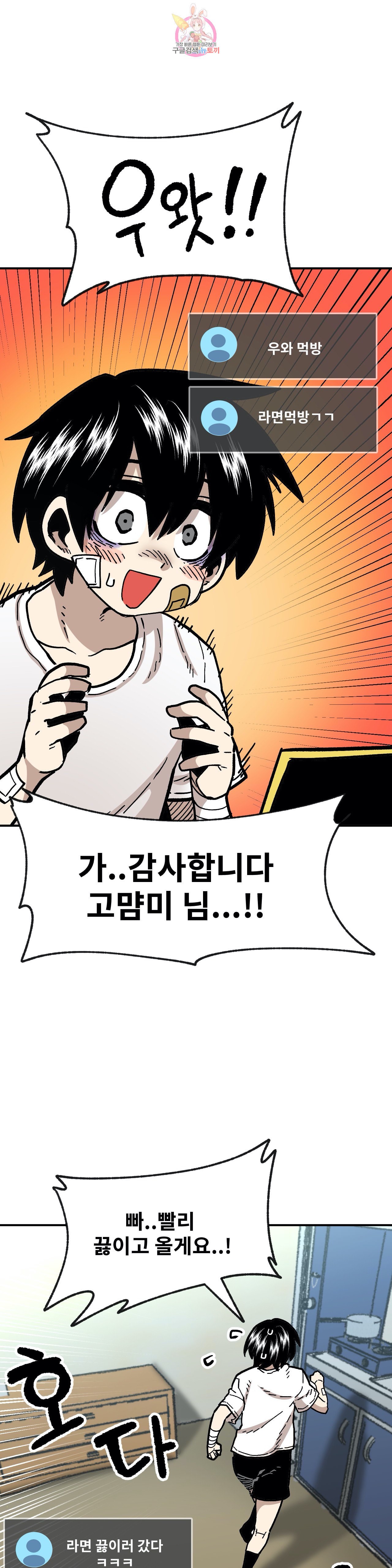 Suicide Boy Ch.93 p16