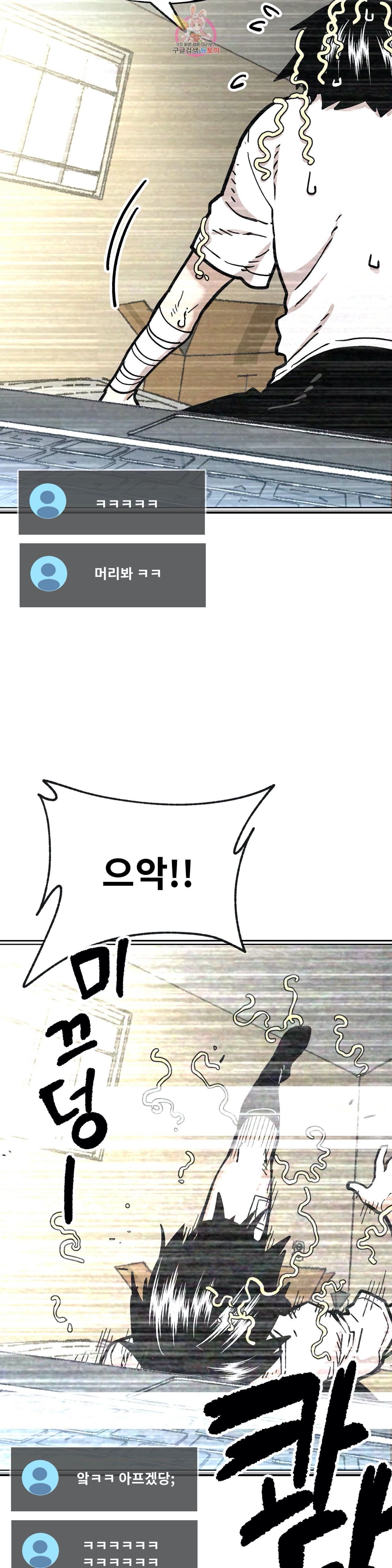 Suicide Boy Ch.93 p24