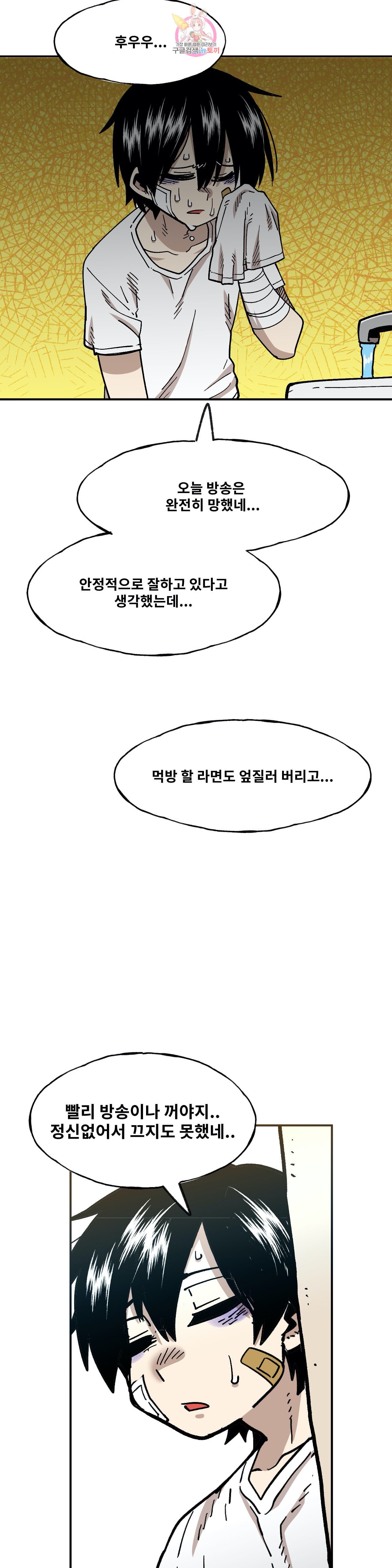 Suicide Boy Ch.93 p30