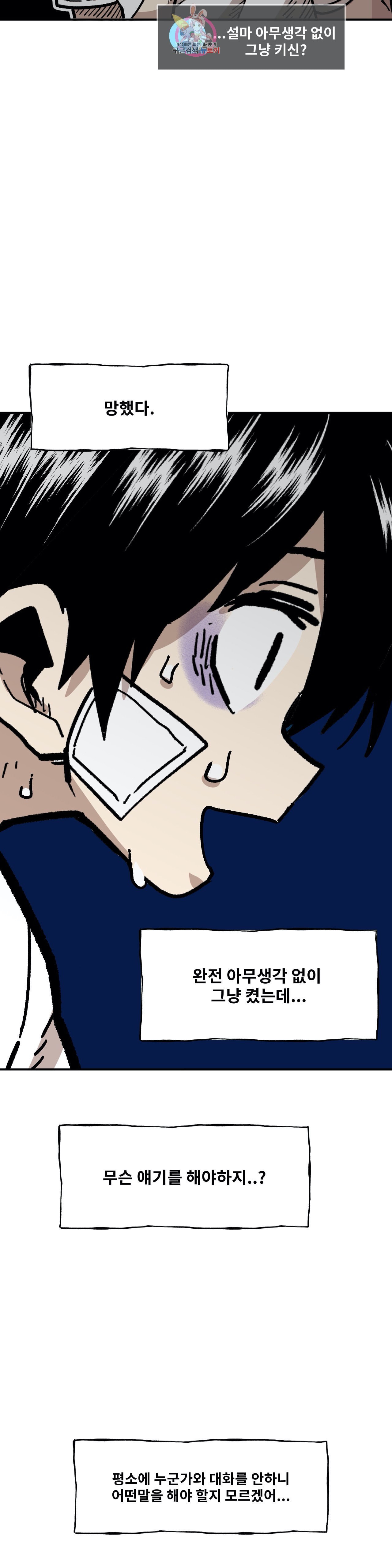 Suicide Boy Ch.93 p8