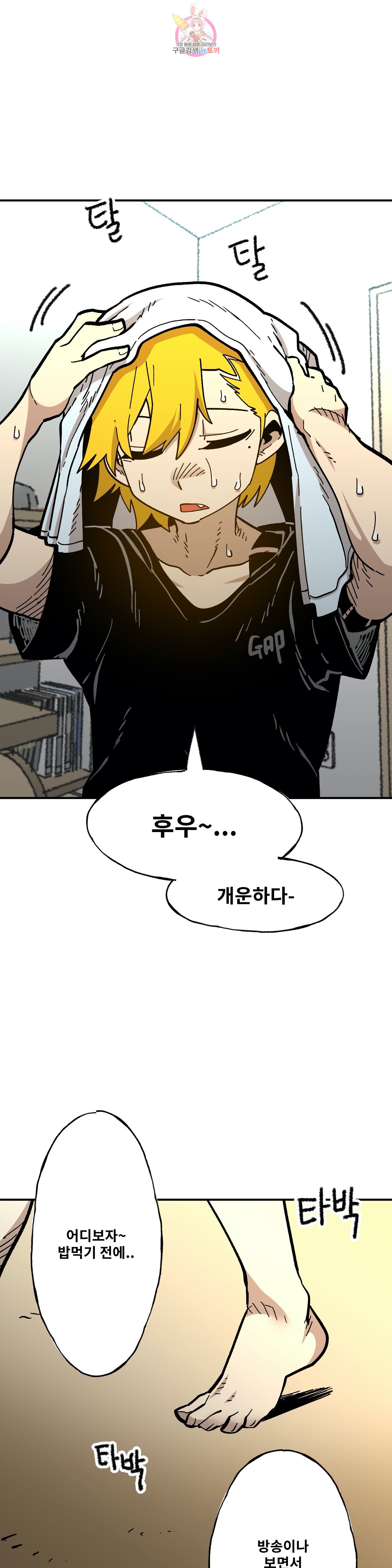 Suicide Boy Ch.94 p1