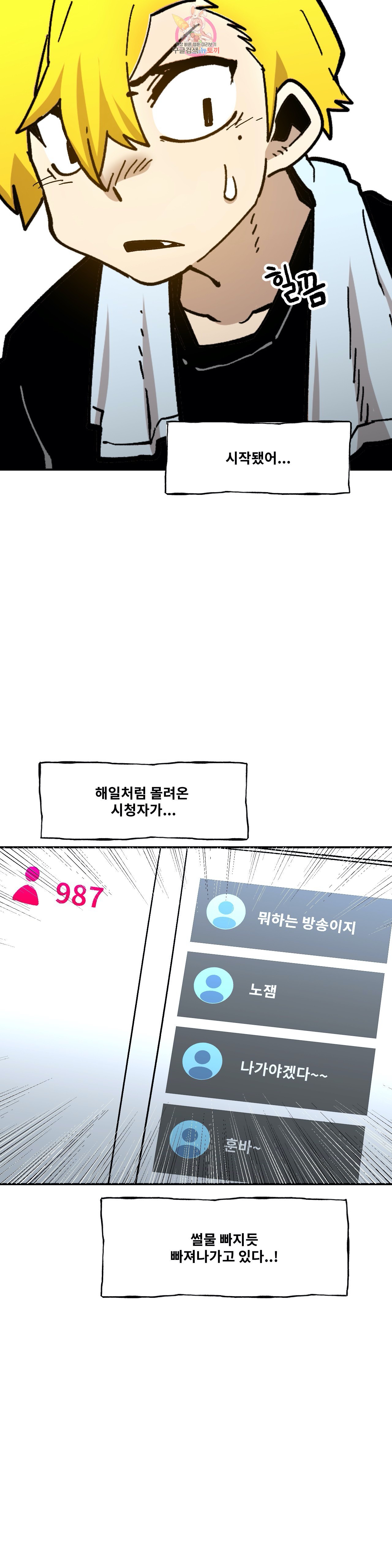 Suicide Boy Ch.94 p13
