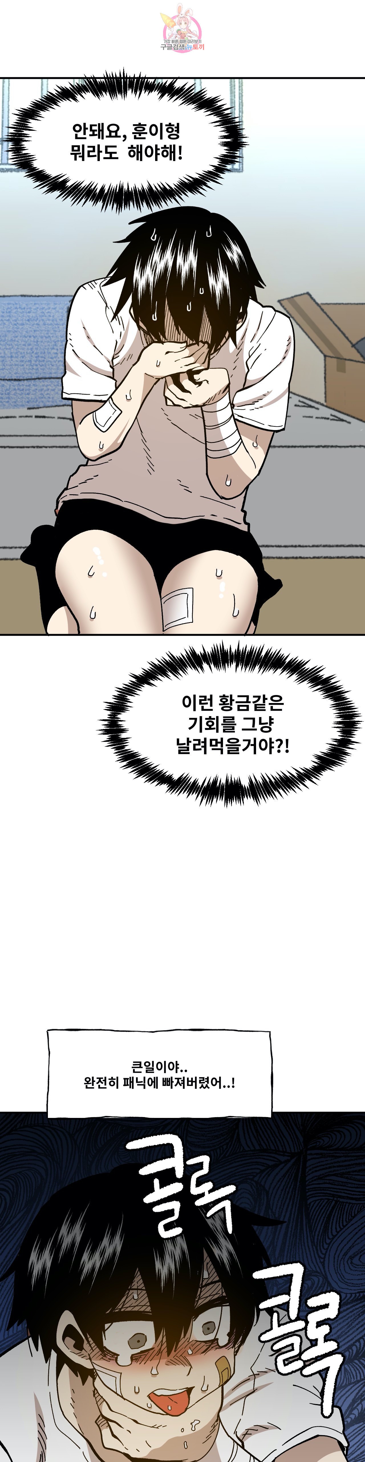 Suicide Boy Ch.94 p14