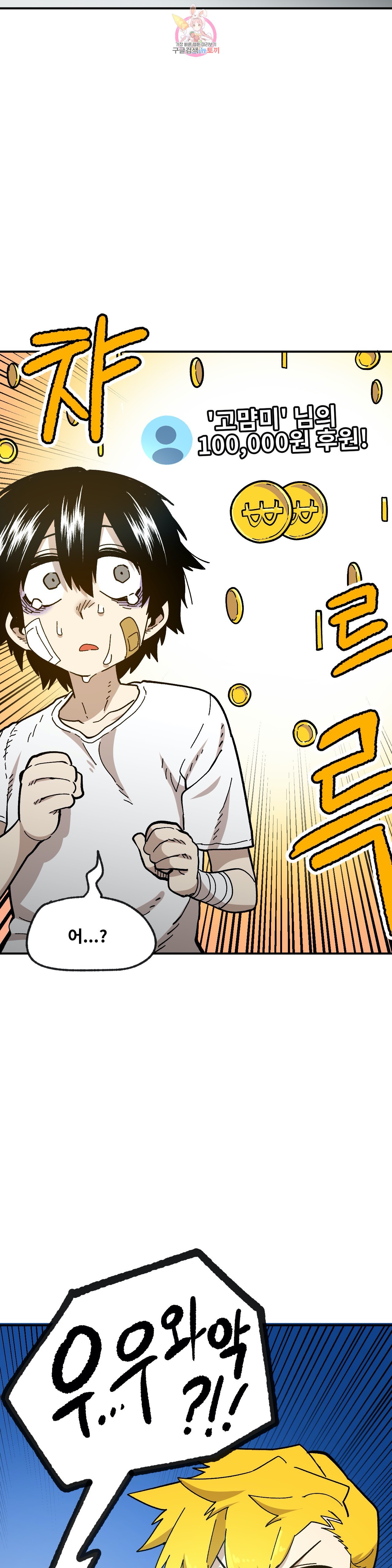 Suicide Boy Ch.94 p16