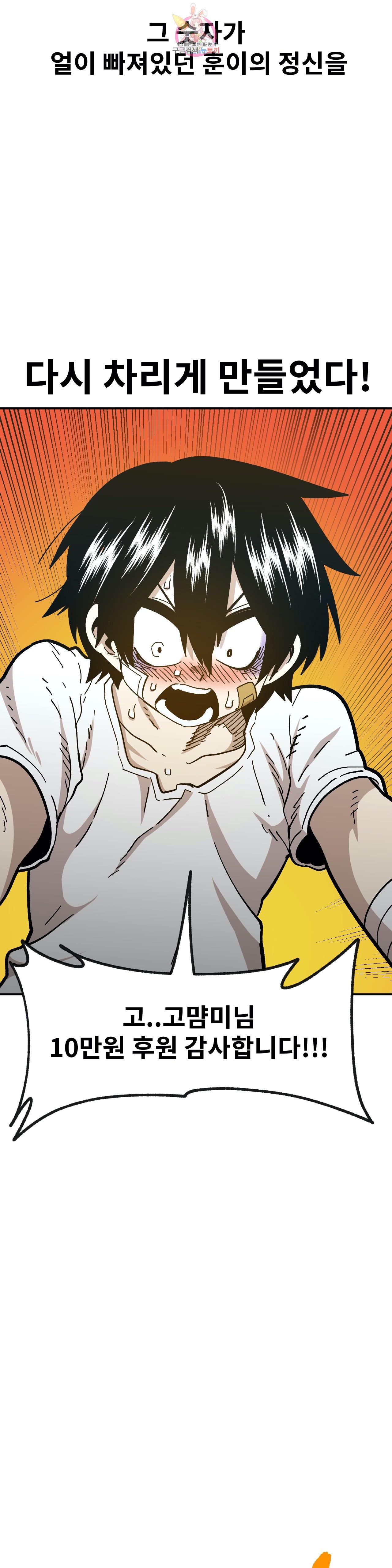 Suicide Boy Ch.94 p18