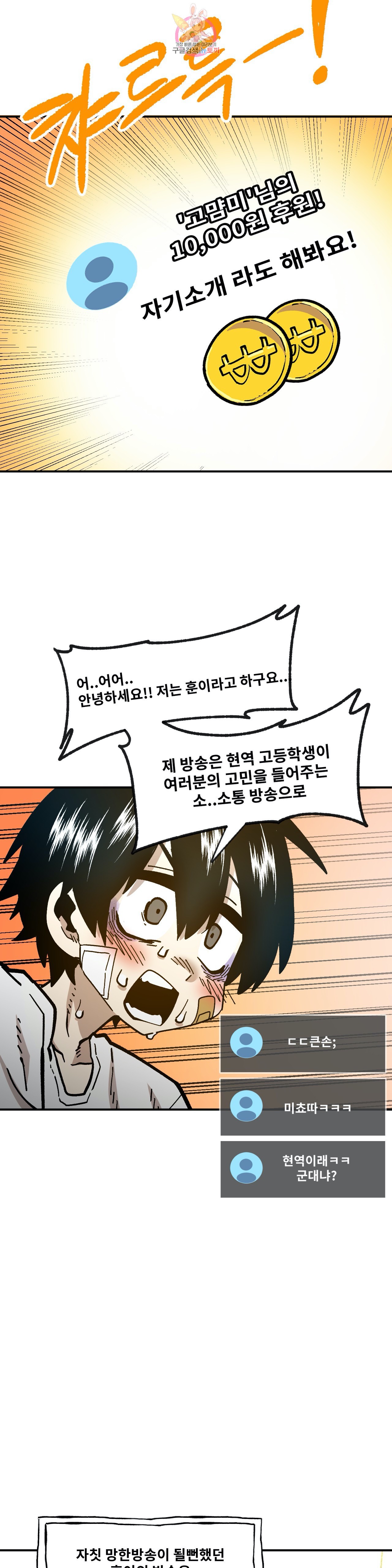 Suicide Boy Ch.94 p19