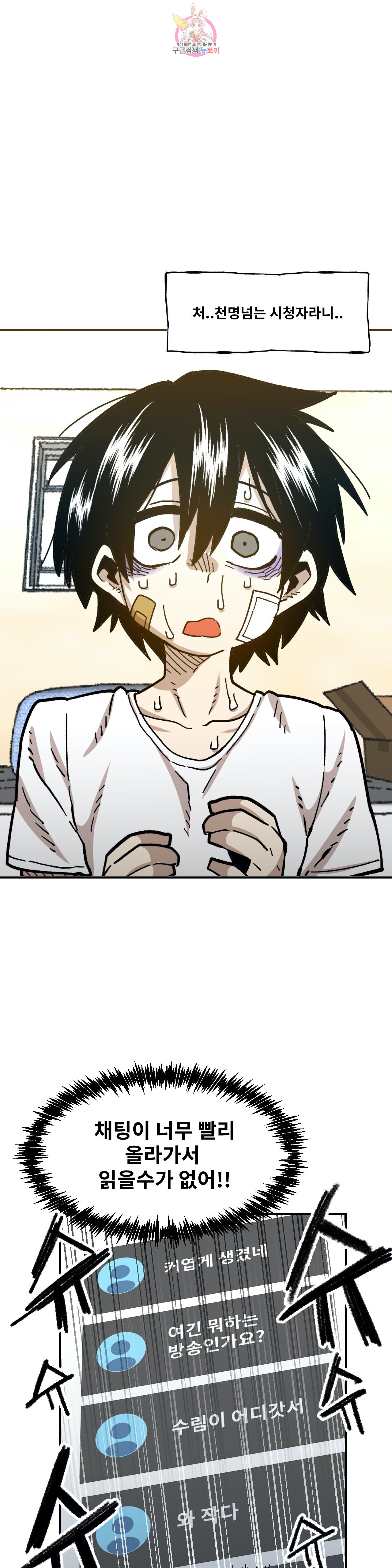 Suicide Boy Ch.94 p8