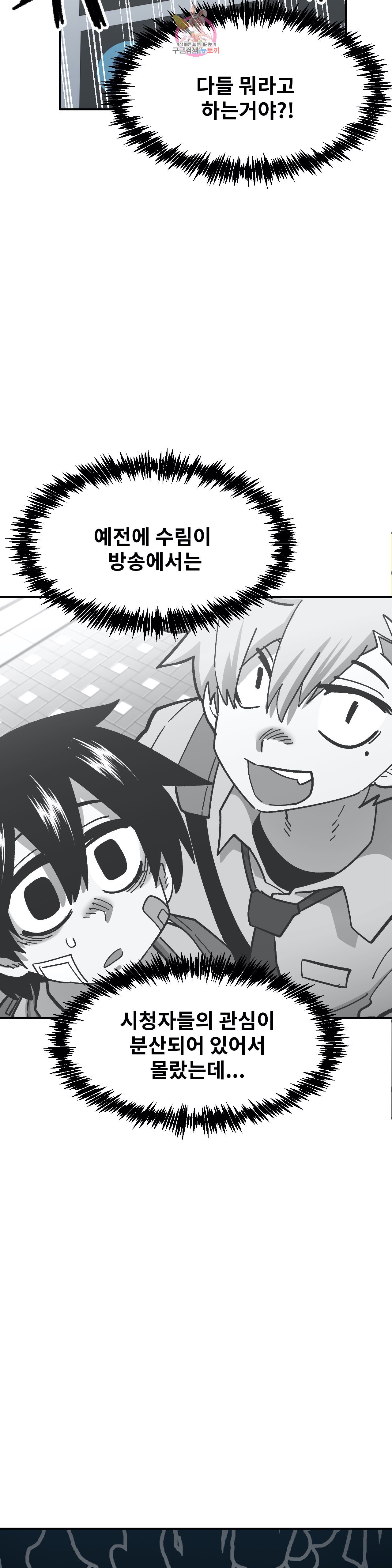 Suicide Boy Ch.94 p9