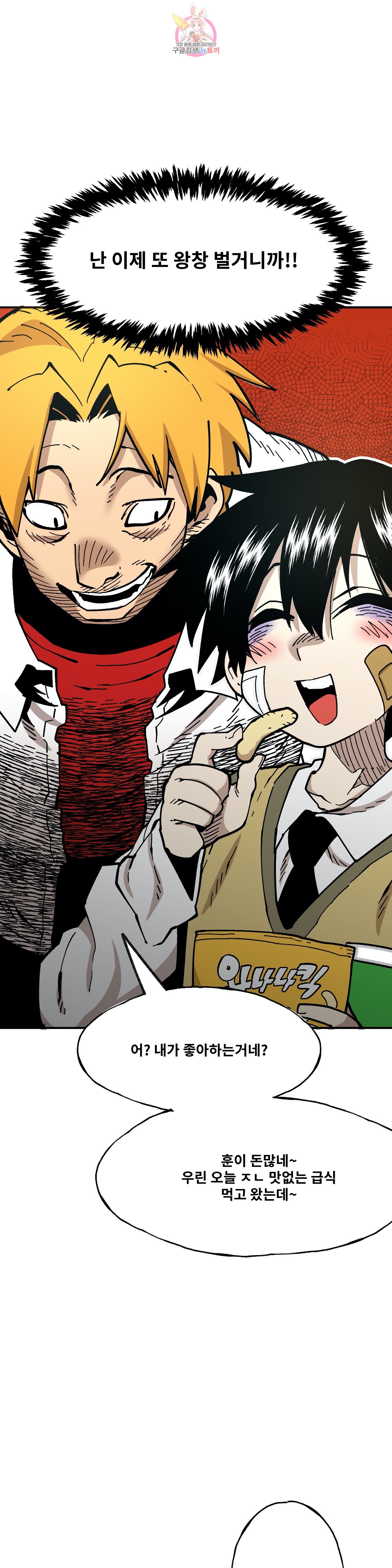 Suicide Boy Ch.95 p13