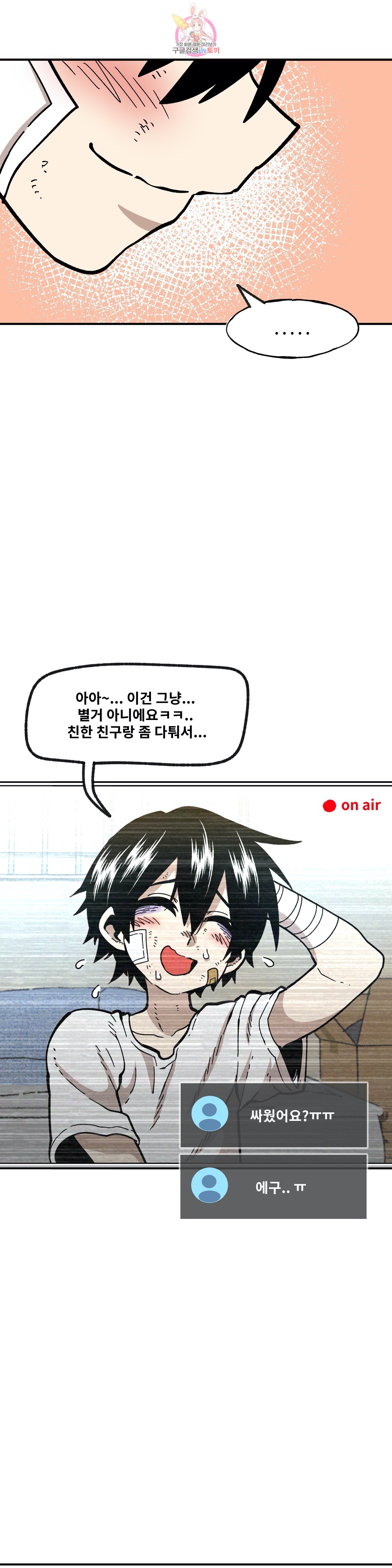 Suicide Boy Ch.95 p20