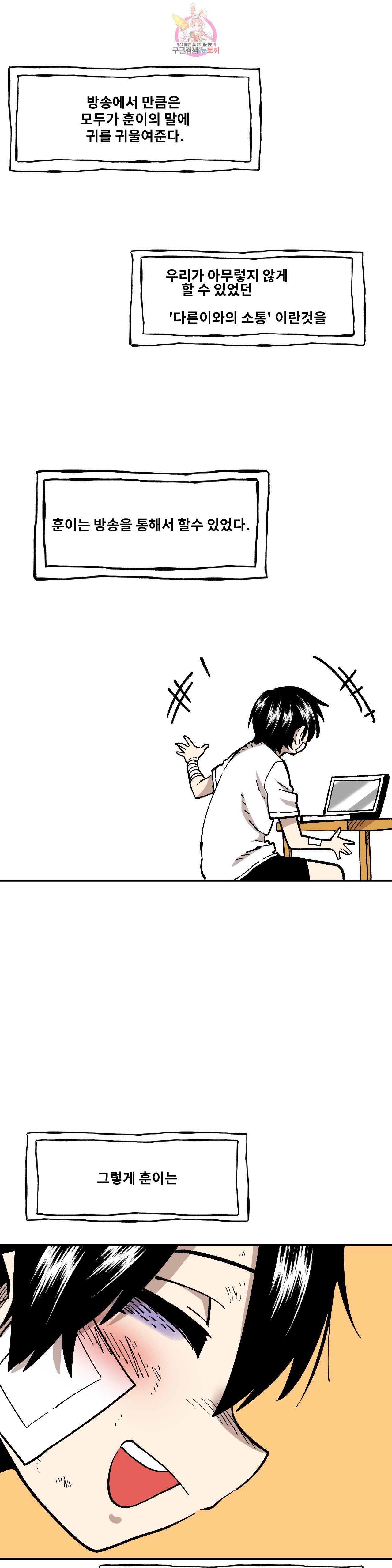 Suicide Boy Ch.95 p21
