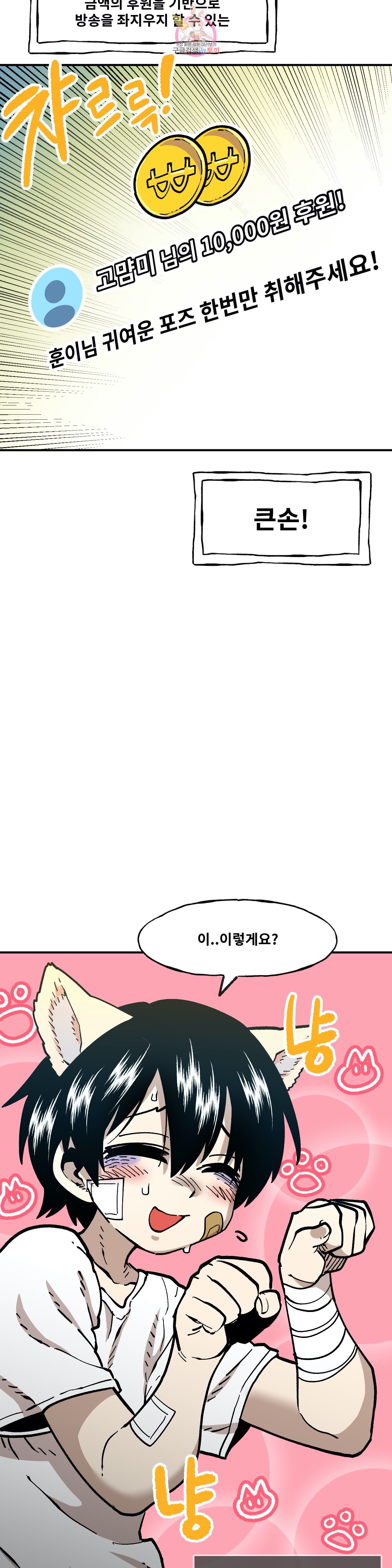 Suicide Boy Ch.95 p25
