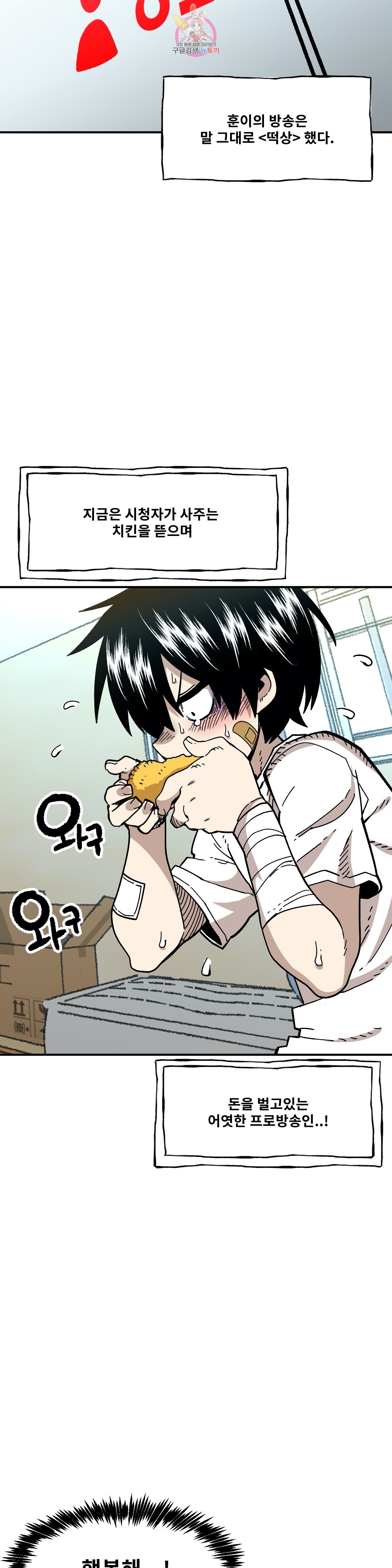 Suicide Boy Ch.95 p4
