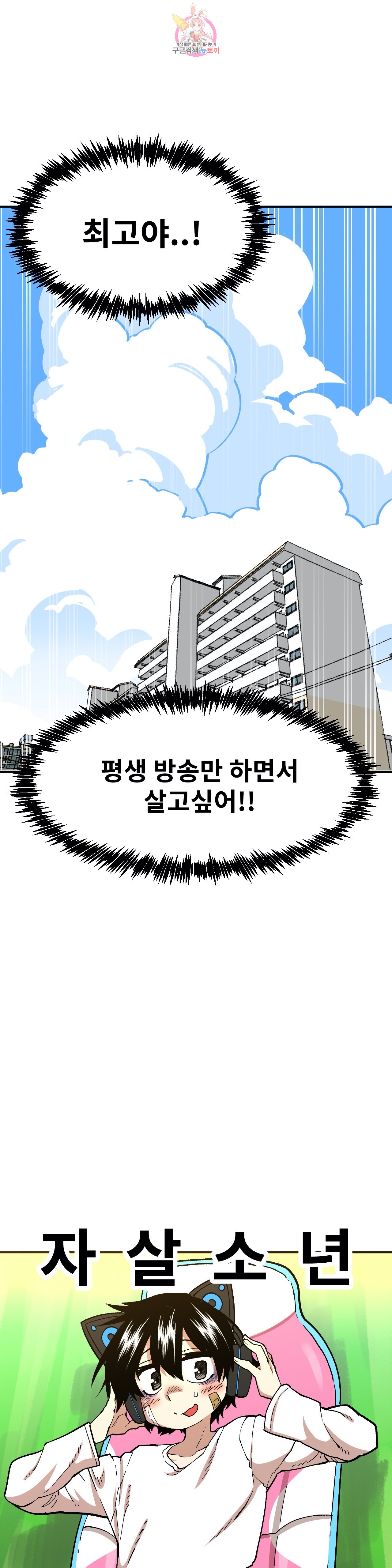 Suicide Boy Ch.95 p6