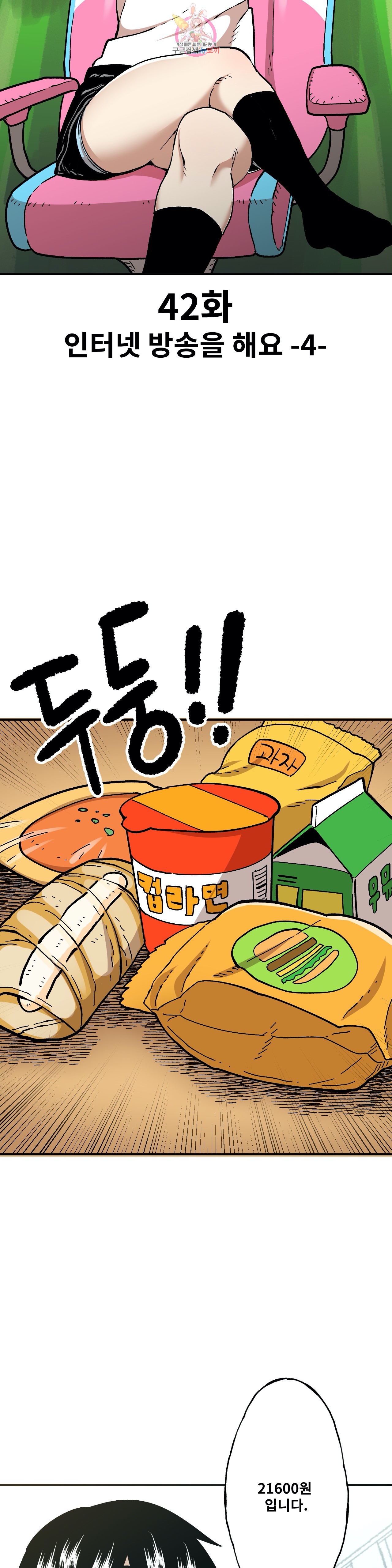 Suicide Boy Ch.95 p7