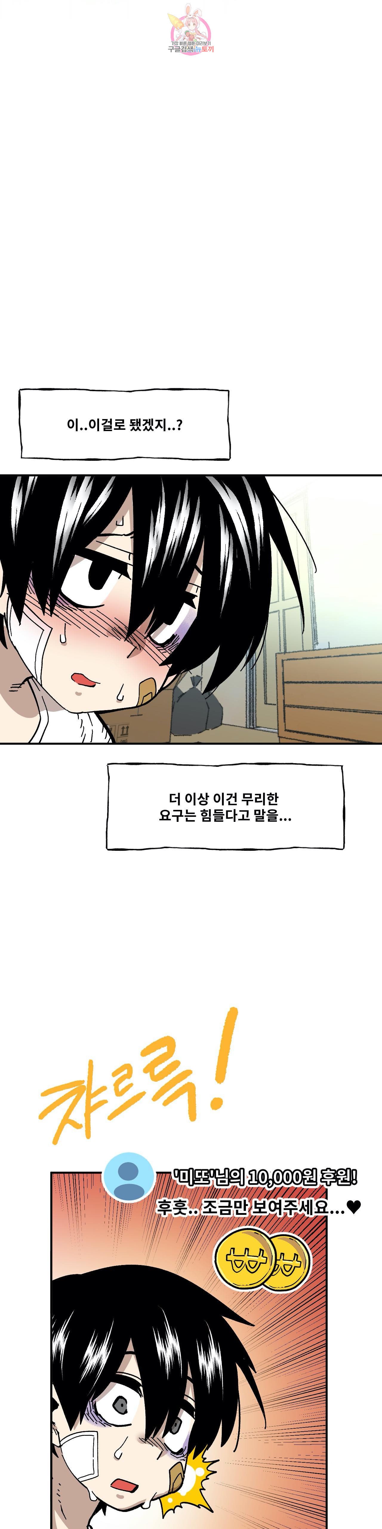 Suicide Boy Ch.96 p11