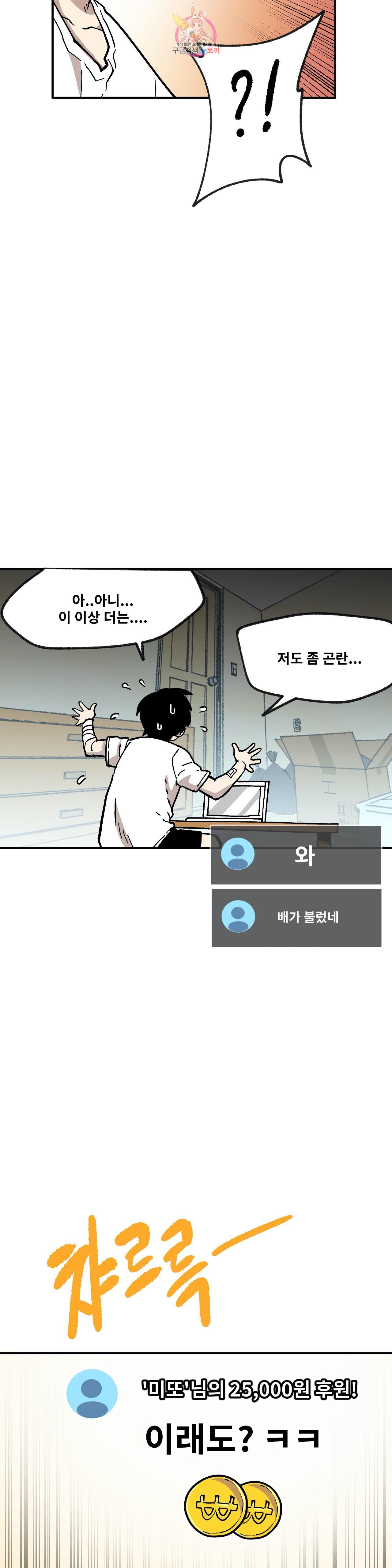 Suicide Boy Ch.96 p12