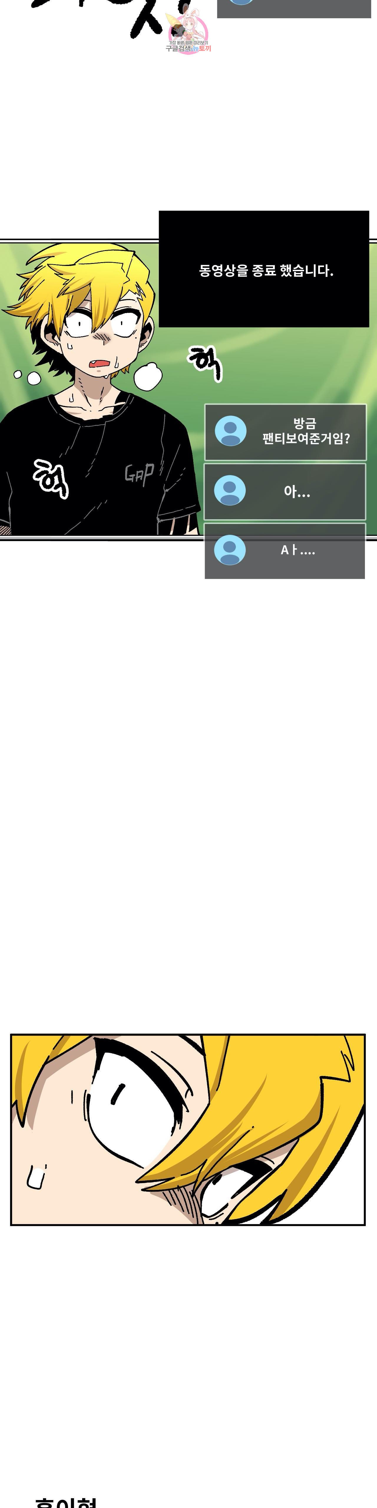 Suicide Boy Ch.96 p16