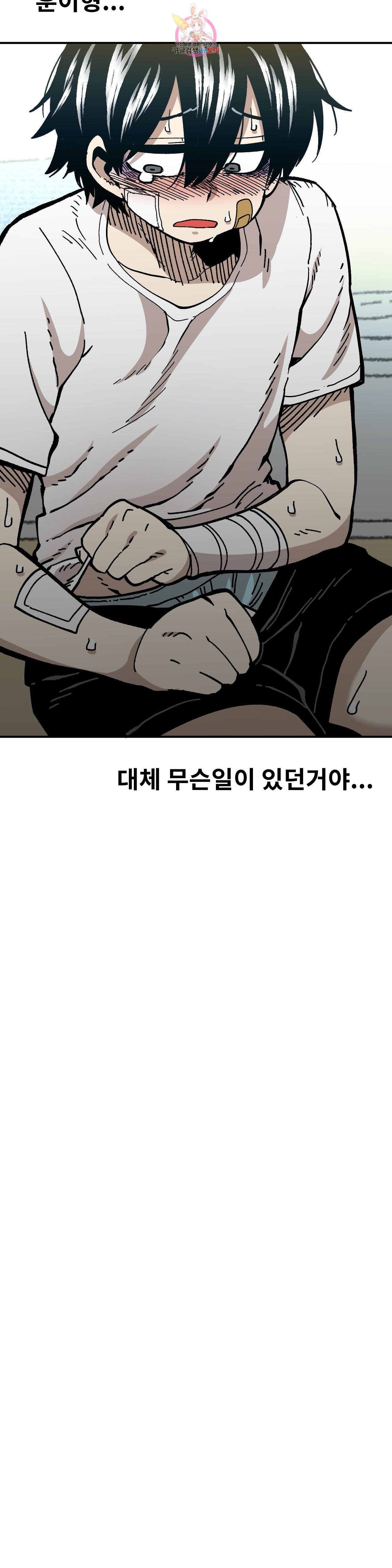 Suicide Boy Ch.96 p17