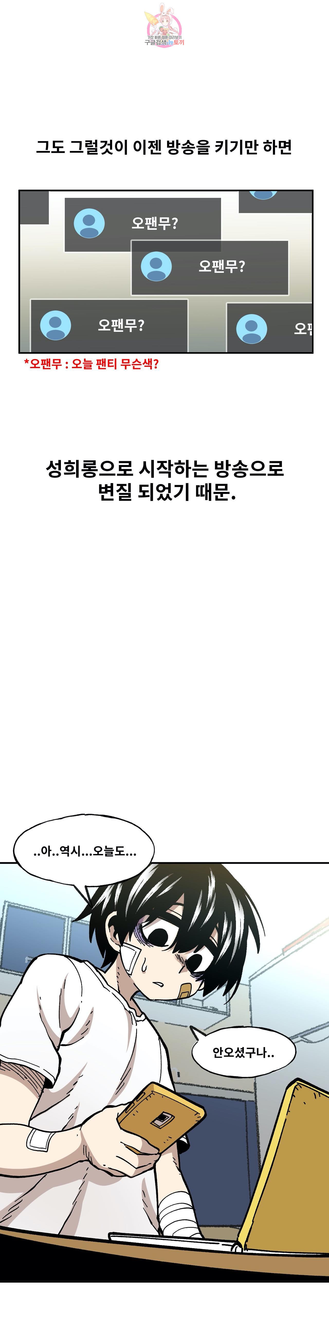 Suicide Boy Ch.96 p21