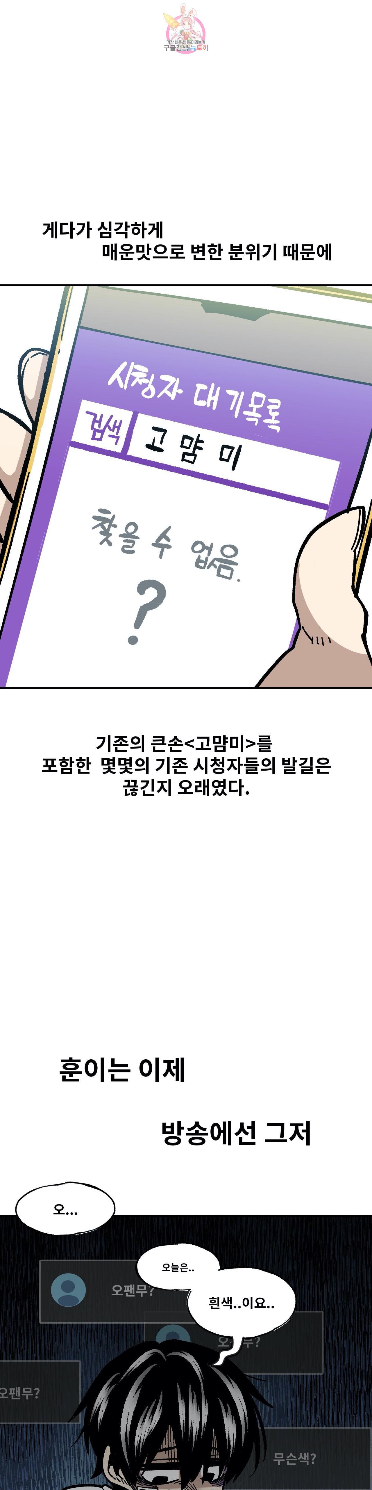 Suicide Boy Ch.96 p22