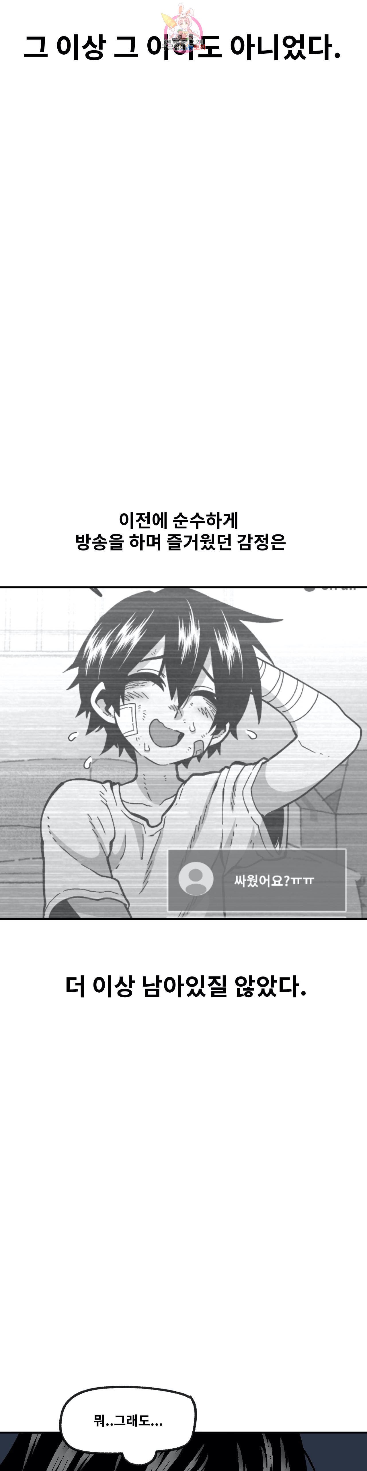 Suicide Boy Ch.96 p24