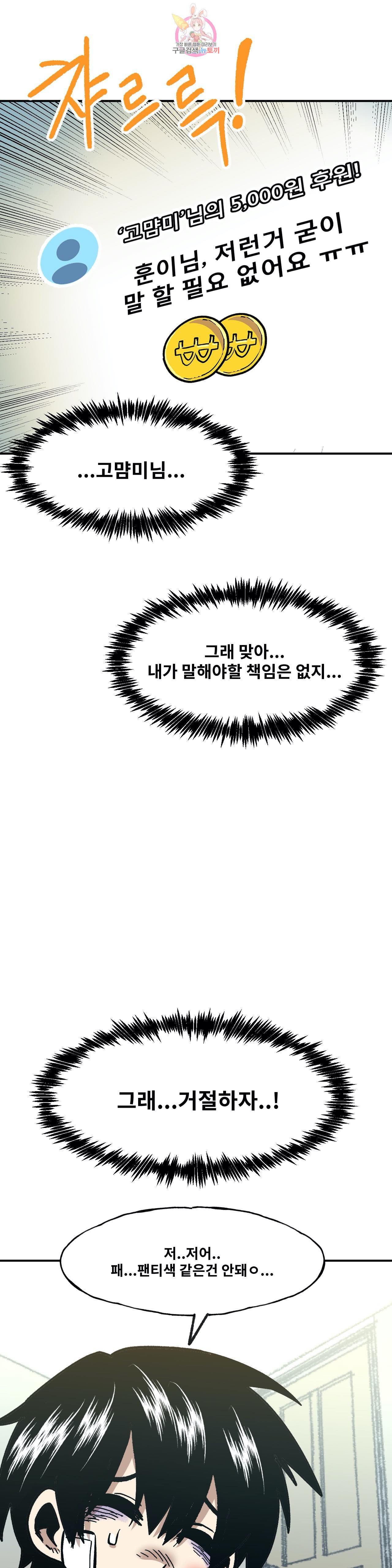 Suicide Boy Ch.96 p3