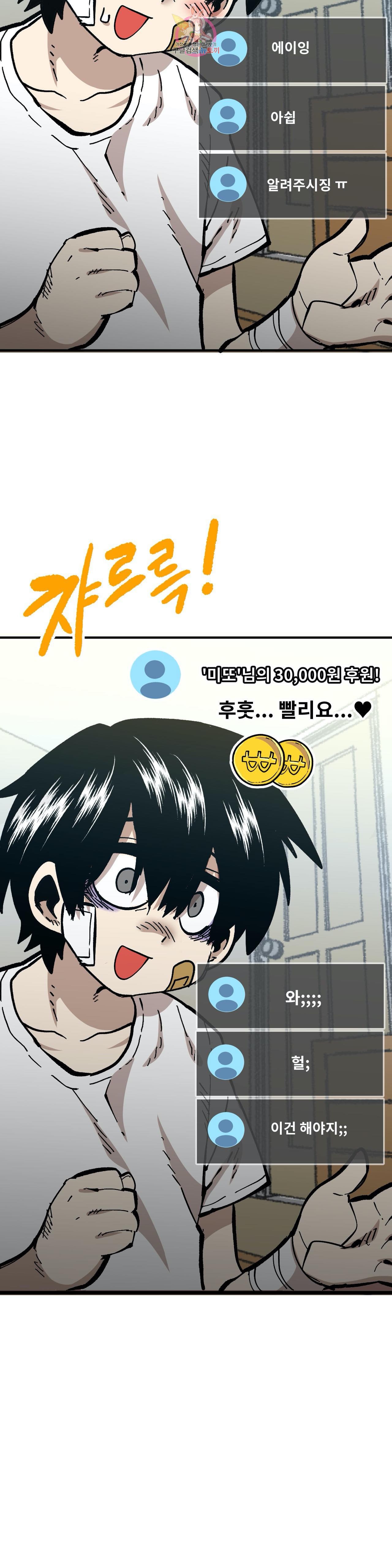 Suicide Boy Ch.96 p4