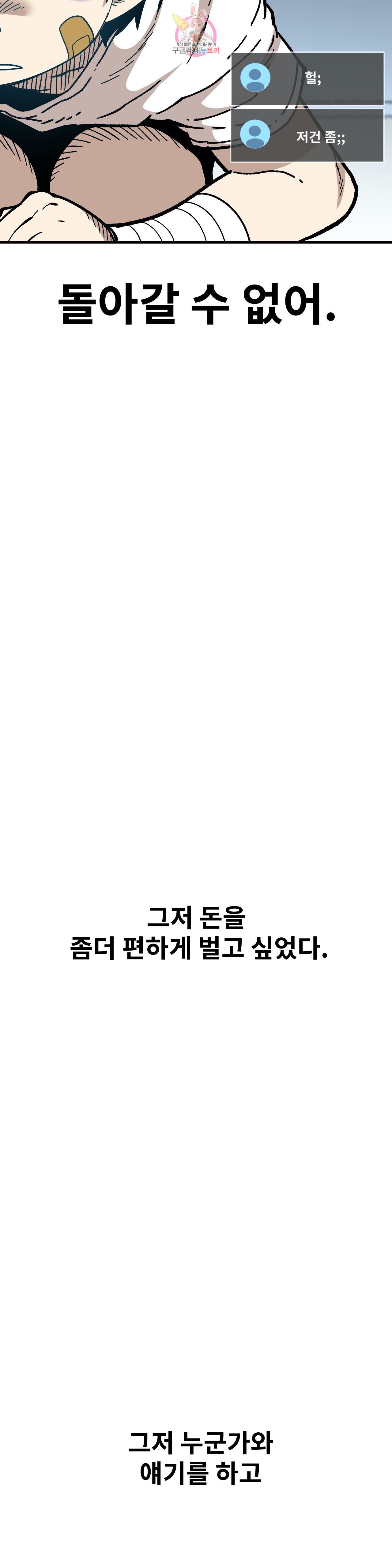 Suicide Boy Ch.97 p18
