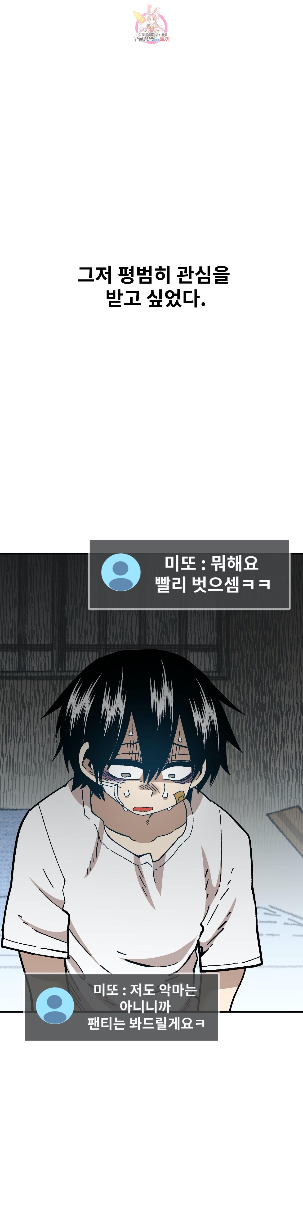 Suicide Boy Ch.97 p19