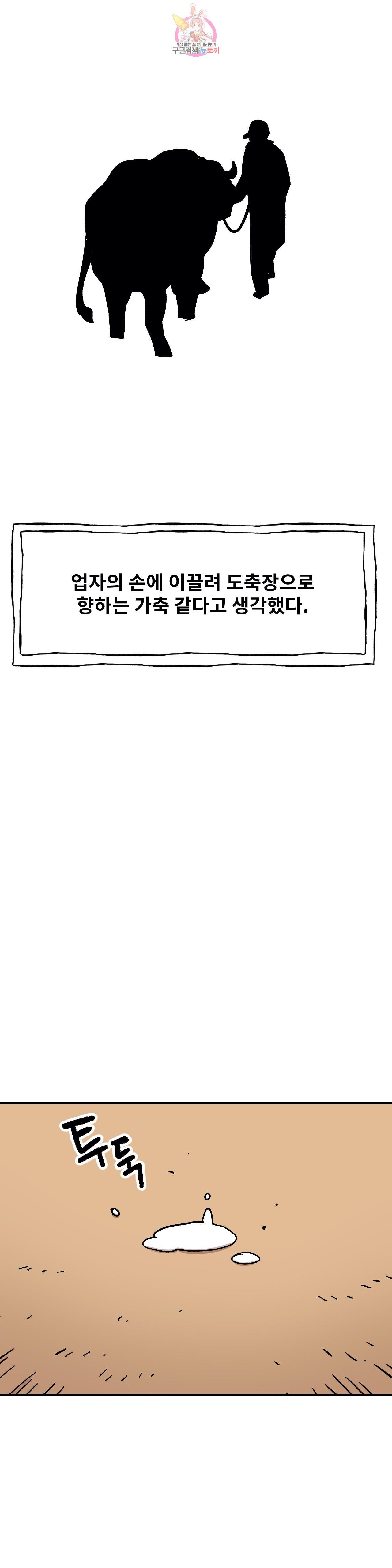 Suicide Boy Ch.97 p22