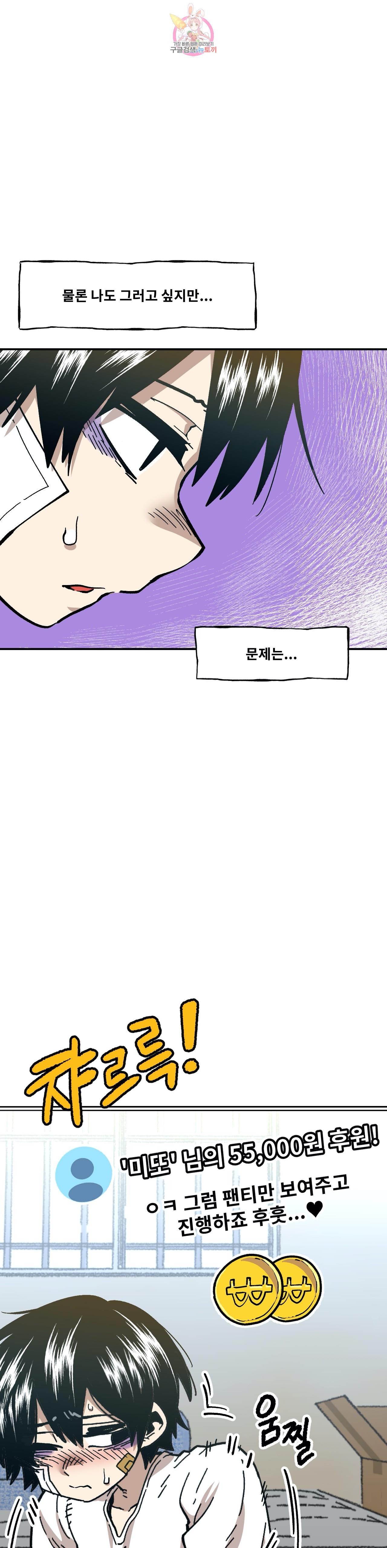 Suicide Boy Ch.97 p6