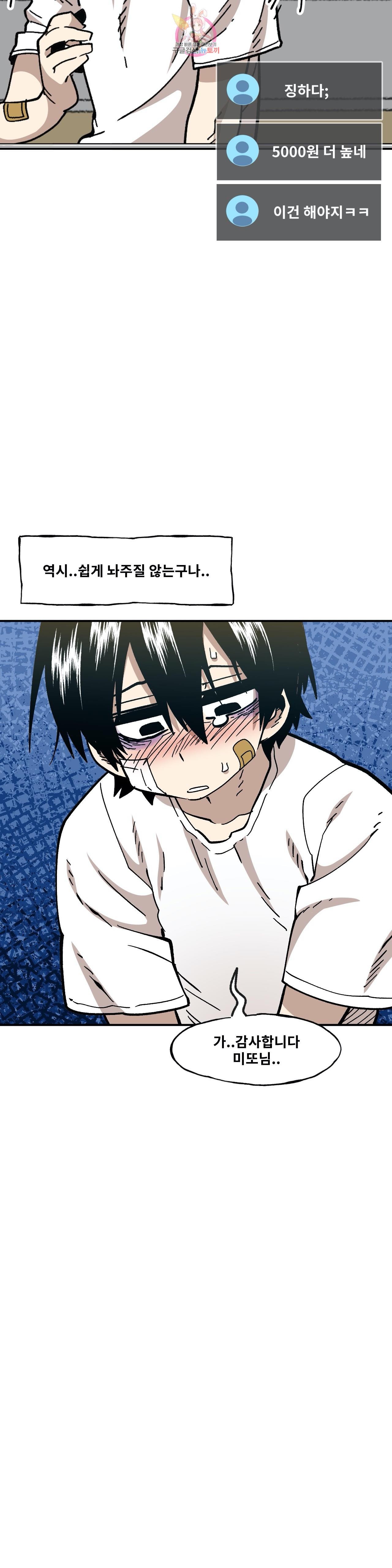 Suicide Boy Ch.97 p7