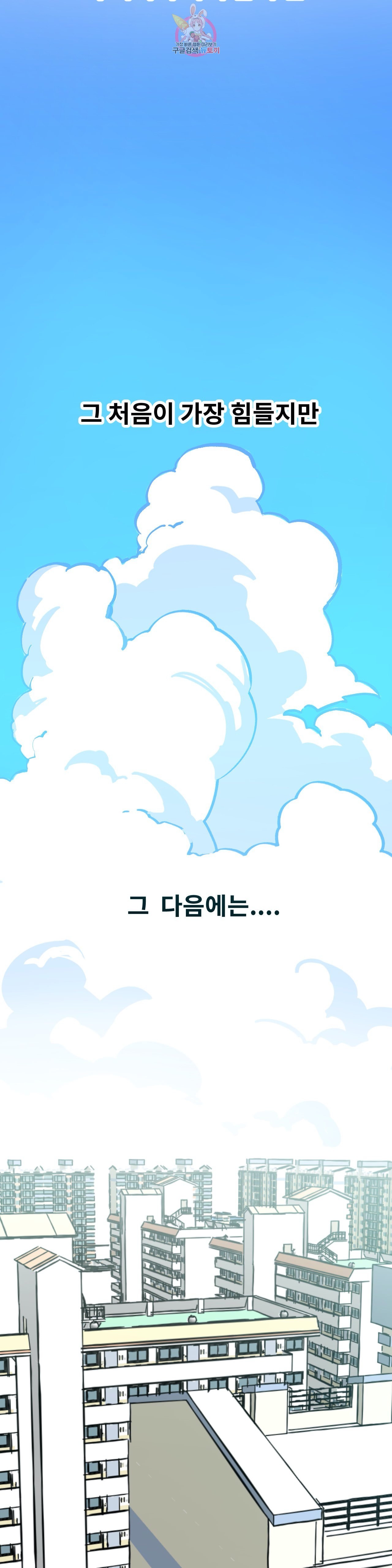Suicide Boy Ch.98 p20