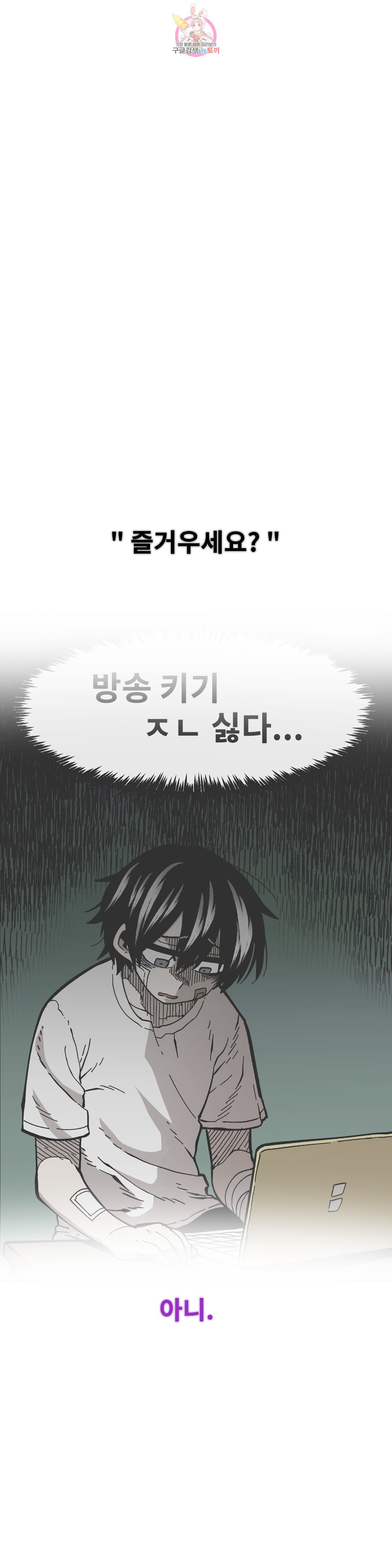 Suicide Boy Ch.99 p11