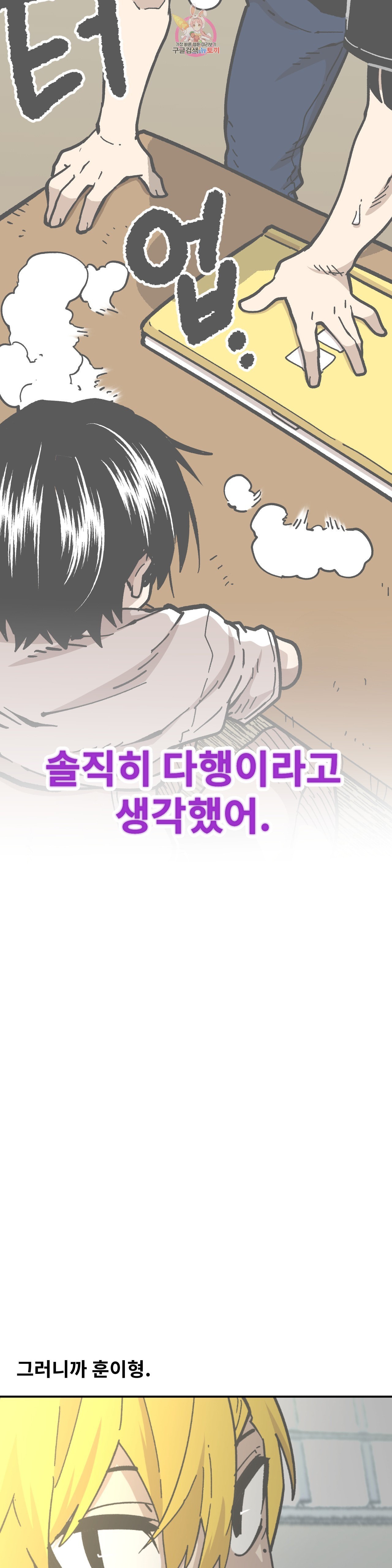 Suicide Boy Ch.99 p12