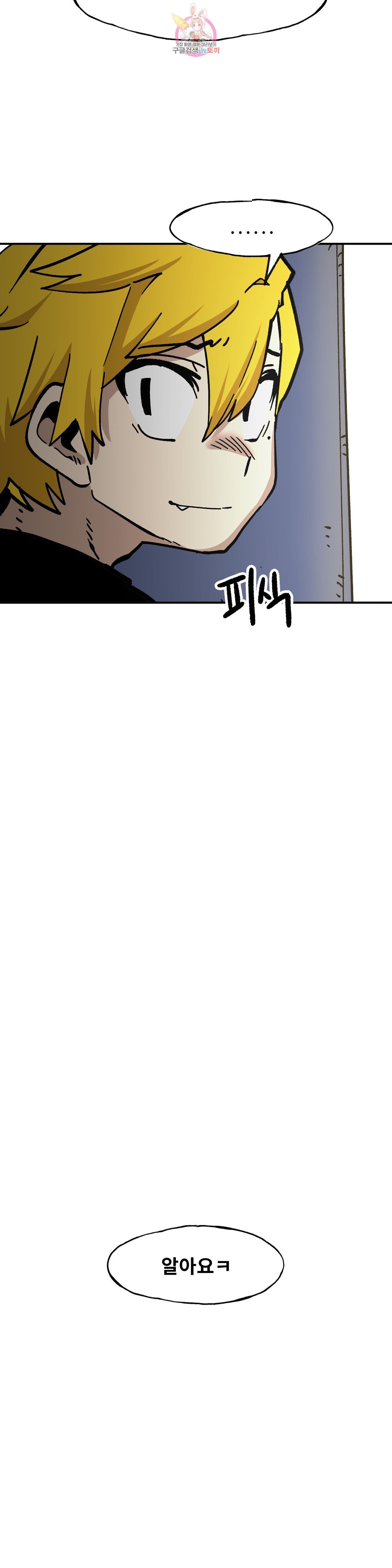 Suicide Boy Ch.99 p14