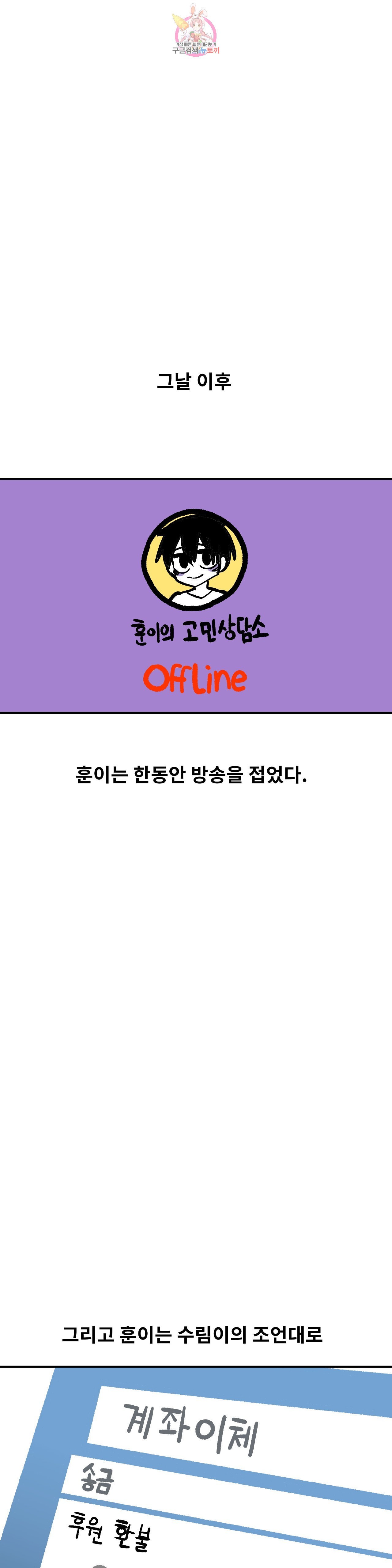 Suicide Boy Ch.99 p15